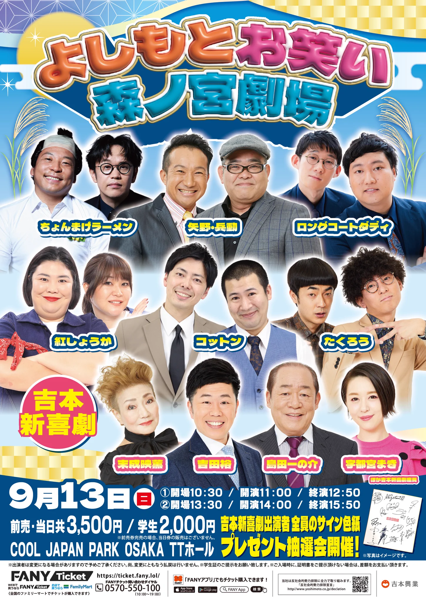 よしもとお笑い森ノ宮劇場 on X: 
