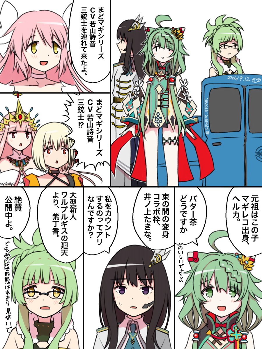 sphere_stone's tweet photo. 若山さんが丁香を担当してくれたのでこういうネタ絵を描くこともできる https://t.co/whsZXEfirE