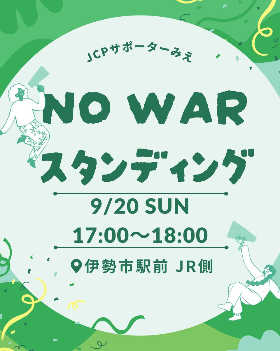 jcpsapomie's tweet photo. スタンディングします！
#NOWAR　#めちゃくちゃな政治に抗議　#三重県伊勢市　#反戦スタンディング https://t.co/m5hm5pksnY