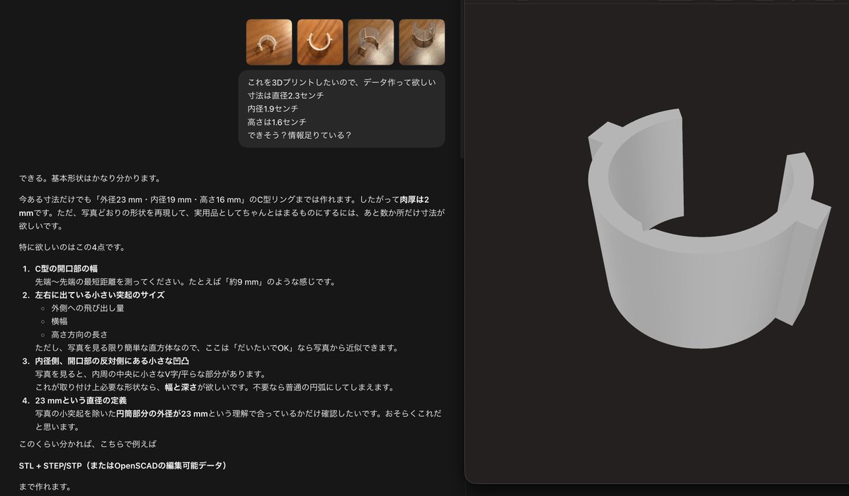 martin_jp_'s tweet photo. ChatGPTに写真撮って渡したら3Dプリント用のデータ作ってくれて感動

iPhoneだけで作れてCAD開かなくていいの楽すぎる
（シャンプーのポンプストッパー作ってと頼まれた） https://t.co/mkUZqJ0N3j