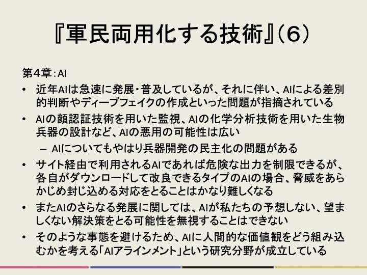 readrunker's tweet photo. （承前）デュアルユース問題が現実にどんな形で問題化しているかを幅広く紹介していくスタイルで、非常に情報量が豊富です。先端研究の危険性は軍事「転用」の可能性ともはや無関係だ、というのは目が開かれる指摘です。しかし、目をどんなにこらしても、解決の道を見つけるのは容易ではありません。 https://t.co/5ltenhPbNp