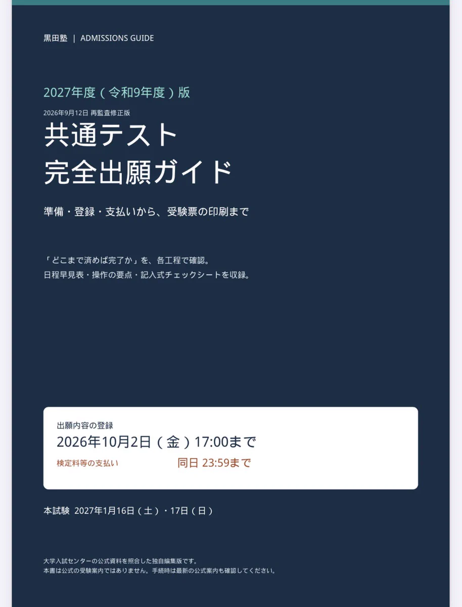 黒田塾(東大卒プロ講師)@プロが並走する受験戦略 on X: 