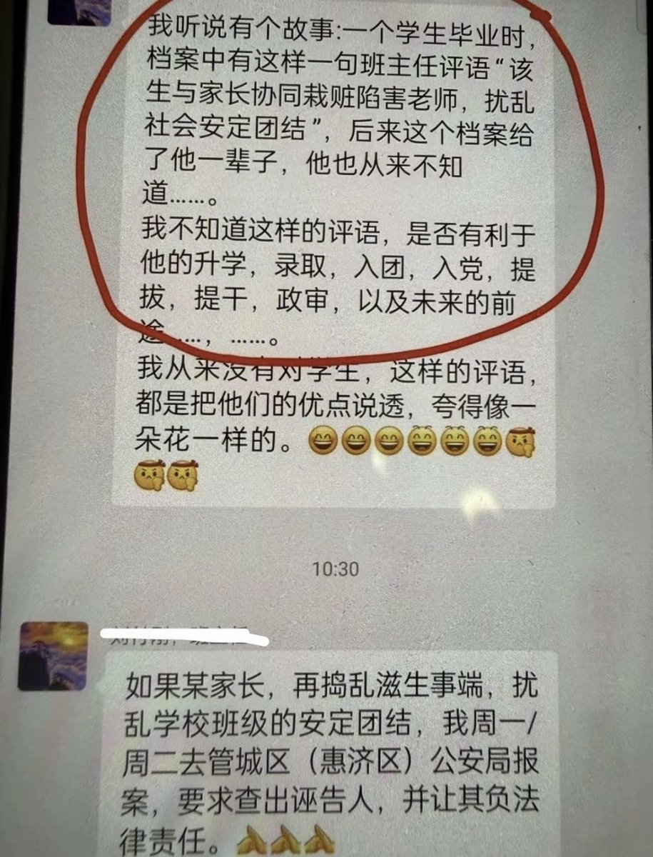 cuichenghao's tweet photo. 师德何在？

今天接一爆料，内地某中学一名物理老师，私下办补课班，一课400元，一次上两课800元，并强制家长写（不举报）保证书。

有家长不写。

该物理老师当即恼羞成怒，称让家长试一试后果。

随后，该教师在家长群中威胁称，要让在公安系统任职的学生表现一下，还扬言要把学生档案写上差评，让其背负一生。

对家长的无奈，该教师在家长群竟然得意地称，“你看不惯我又干不掉我的表情好可笑！好无奈！好尴尬！好可怜！”

该受威胁的家长称，已举报了数月，该教师依然在岗，始终逍遥法外，苦的是他的孩子，从此一直被穿小鞋，被孤立。

真是难以想象，公立教育体系下，竟会出现如此品德败坏又猖狂的教师。

班级其他家长在其疯狂威胁下，无人敢出头联合举报，该家长孤军奋战，举报多次未果。