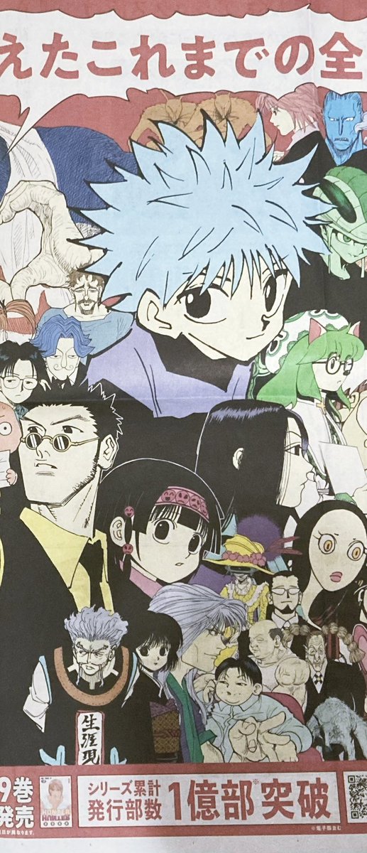 kyo_ko00's tweet photo. 実はハンタ掲載されてた新聞を持っていたりする。 https://t.co/ealeYllRxj