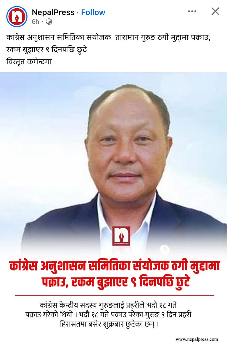 Bipendraa's tweet photo. हैट !

कांग्रेस २.० पनि अब त रवि लामिछानेको पार्टीको नयाँ भर्सन भैसकेछ ।

गगन दाइले छानेका अनुशासन समितिका संयोजक नै ठगी मुद्दामा हप्तादिन भन्दा बढी पुलिस खोरमा जाकिएछन् 

सायद यसैलाई भनिन्छ;। सुधारिएको कांग्रेस 

🤣🤣🤣 https://t.co/lDYSvyLX0f