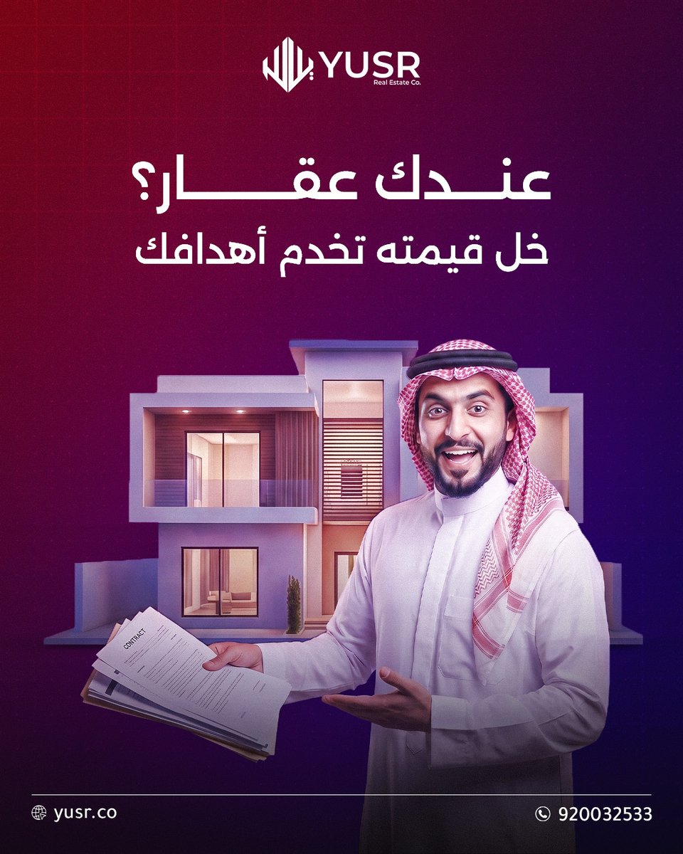 YUSR_CO's tweet photo. عقارك مو مجرد أصل تملكه، ممكن يكون جزءًا من خطتك المالية القادمة.
تعرّف على الحلول التمويلية المتاحة، واختر اللي يناسب احتياجك.

📞 920032533
#يسر_العقارية #رهن_عقاري https://t.co/6PUFWJkJ1K