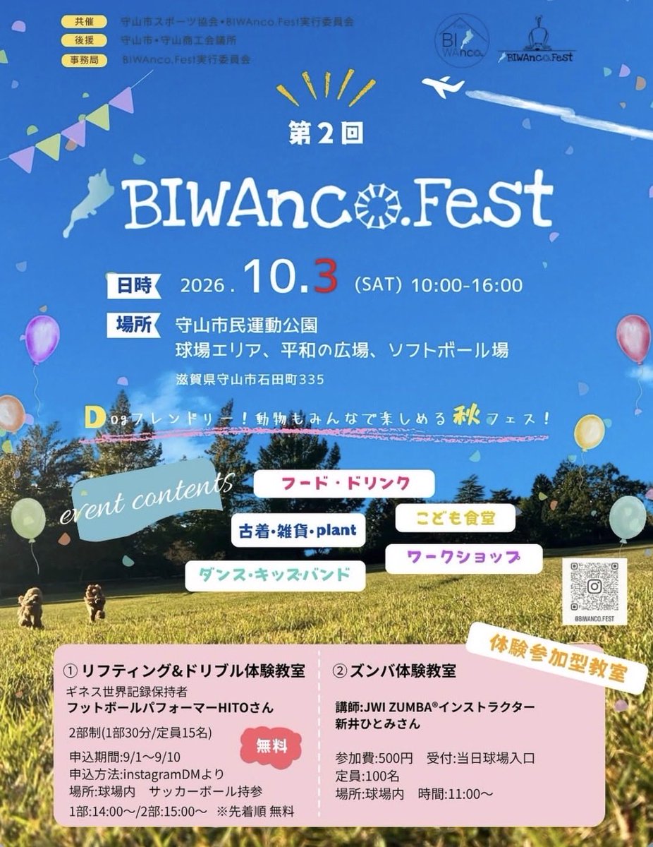 HiraHaru19h35m's tweet photo. ☆イベント1つ目は
10月3日（土）
守山市民運動公園にて開催される、
『第2回BIWAnco.Fest』
に、mikies_piecesさん（@mikies_pieces ）のブースで
自作小説本を置いてます！ https://t.co/m8HrzgHctg