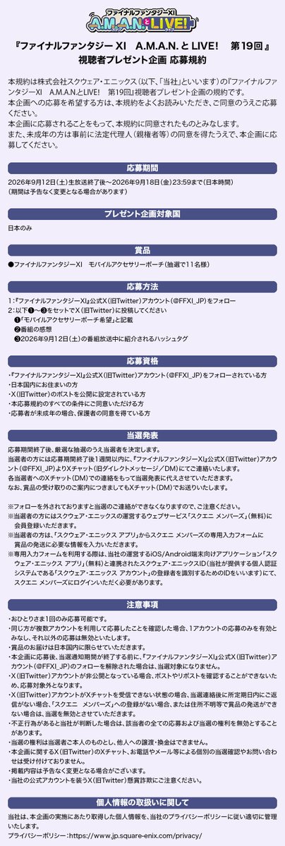 FFXI_JP's tweet photo. 【第19回『A.M.A.N.とLIVE！』視聴者プレゼント企画のお知らせ】
#皆川史生 の描き下ろしイラストをあしらった「ファイナルファンタジーXI モバイルアクセサリーポーチ」（非売品）を抽選で11名にプレゼント！
番組で紹介した視聴者プレゼントの応募規約はこちらをご確認ください。
投稿時のハッシュタグは放送をチェック！

🌐 https://t.co/Qh3gRPomlB
＃FF11