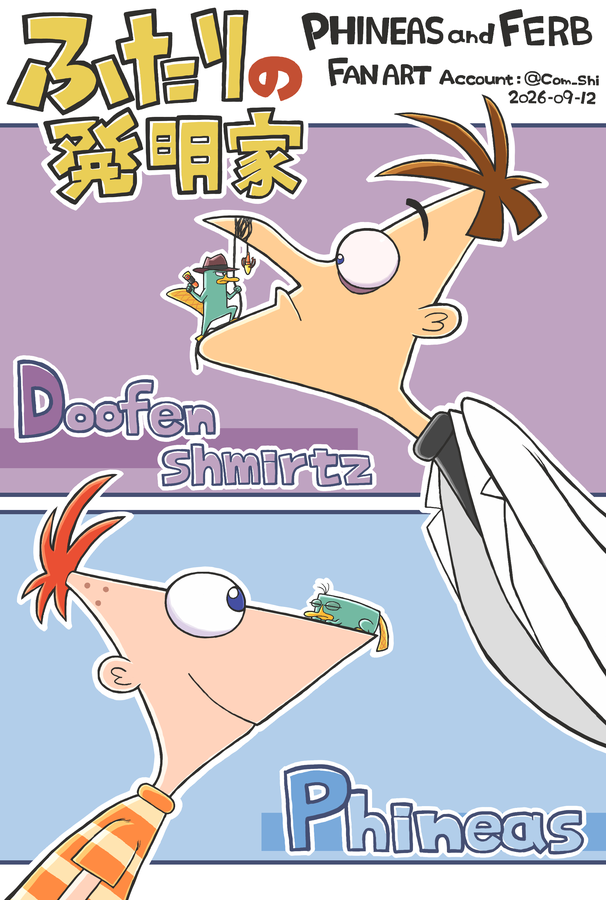 Com_shi's tweet photo. ■フィニアスとファーブ/ドゥーフェンシュマーツ博士＆フィニアス+カモノハシペリー(Phineas And Ferb/Doofenshmirtz&amp;Phineas+Perry)FanArt
両親からの愛、友達、etc 対照的。フィニアスは「発明は競争のためじゃなく楽しむためのもの」一方ドゥーフは勝つために…な34話Aが切ない。 #PnFnote #PnFcArt https://t.co/nBVupc1Ger