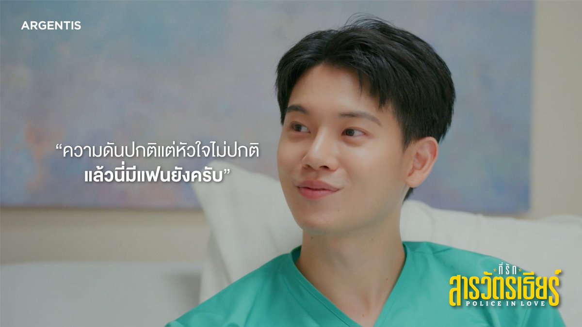 argentis_th's tweet photo. กายเจ็บเจียนตาย แต่คารมยังโฟล👁️🫦👁️ 

PIL SERIES EP1
#PoliceinLoveEP1 https://t.co/JCk4ZGbyb8