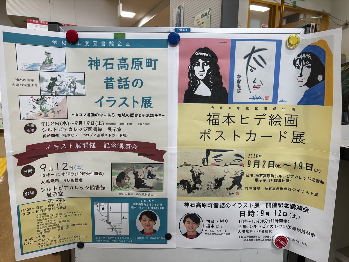 Harukamaru371's tweet photo. 本日、神石高原町シルトピア図書館
にて昔話のイラスト展、福本ヒデさんの
ポストカード展に参加してきました
照れ屋さん馬場城当主様の応援と
返礼のはからいで私の神石高原町の
山城活動アピールタイムまで設けて
下さりめちゃくちゃ感謝です
にしてもヒデさんは面白すぎた❗️😆
やっぱりプロだよね https://t.co/OHYlx50WMi