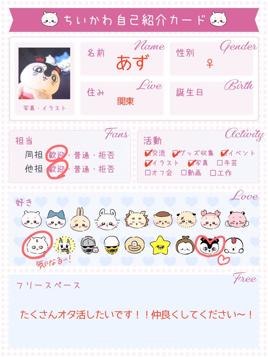 srn_0823's tweet photo. 01(02)｜🚺｜関東

映画から好きになり始めたド新規です🙂‍↕️
0からのスタートなのでお友達ほしいです💭
同担大歓迎です🫶気軽に反応ください〜❣️
 #ちいかわ自己紹介カード #ちいかわ好きさんと繋がりたい #ちいかわ好きと繋がりたい https://t.co/bqG8VrHV4x
