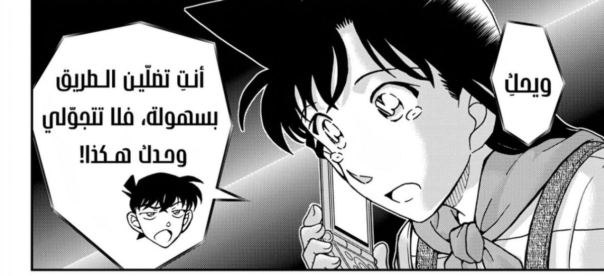 Ranluvies's tweet photo. #حرق_كونان 
أمس شفت يابانية تتكلم عن تعامل شينتشي مع مع عيوب ران وكيف أنه ولا مرة سخر منها أو قلّل منها. وكلامها فعلا صحيح، لو تلاحظون دائما مايكون هناك مشهد كوميدي لكونان وهو يسخر من موري، هيجي، هايبرا، أمه.. ولكن مع ران يكون أسلوبه لطيف ولايلجأ إلى ذلك النوع من السخرية المهانة. https://t.co/rZ2hUcLQAA