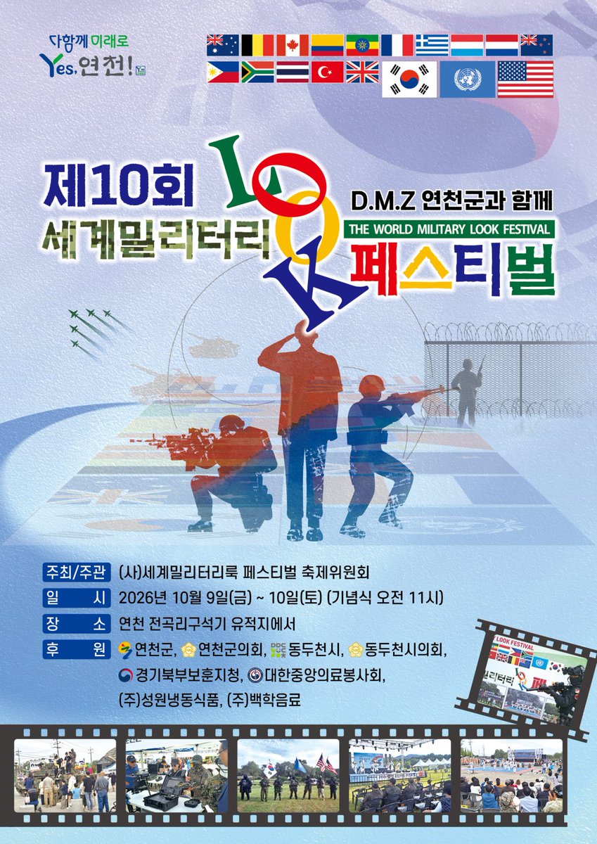 WMLF_official's tweet photo. https://t.co/l4enxfWspx

제10회 세계 밀리터리룩 페스티벌 10월 9일 10일 개최합니다.

위 링크는 밀리터리 코스어 참가자용 행사 규정집입니다.

행사장이 멀지만 많은 관심을 주시면 감사하겠습니다! https://t.co/NwGN6MkI8A