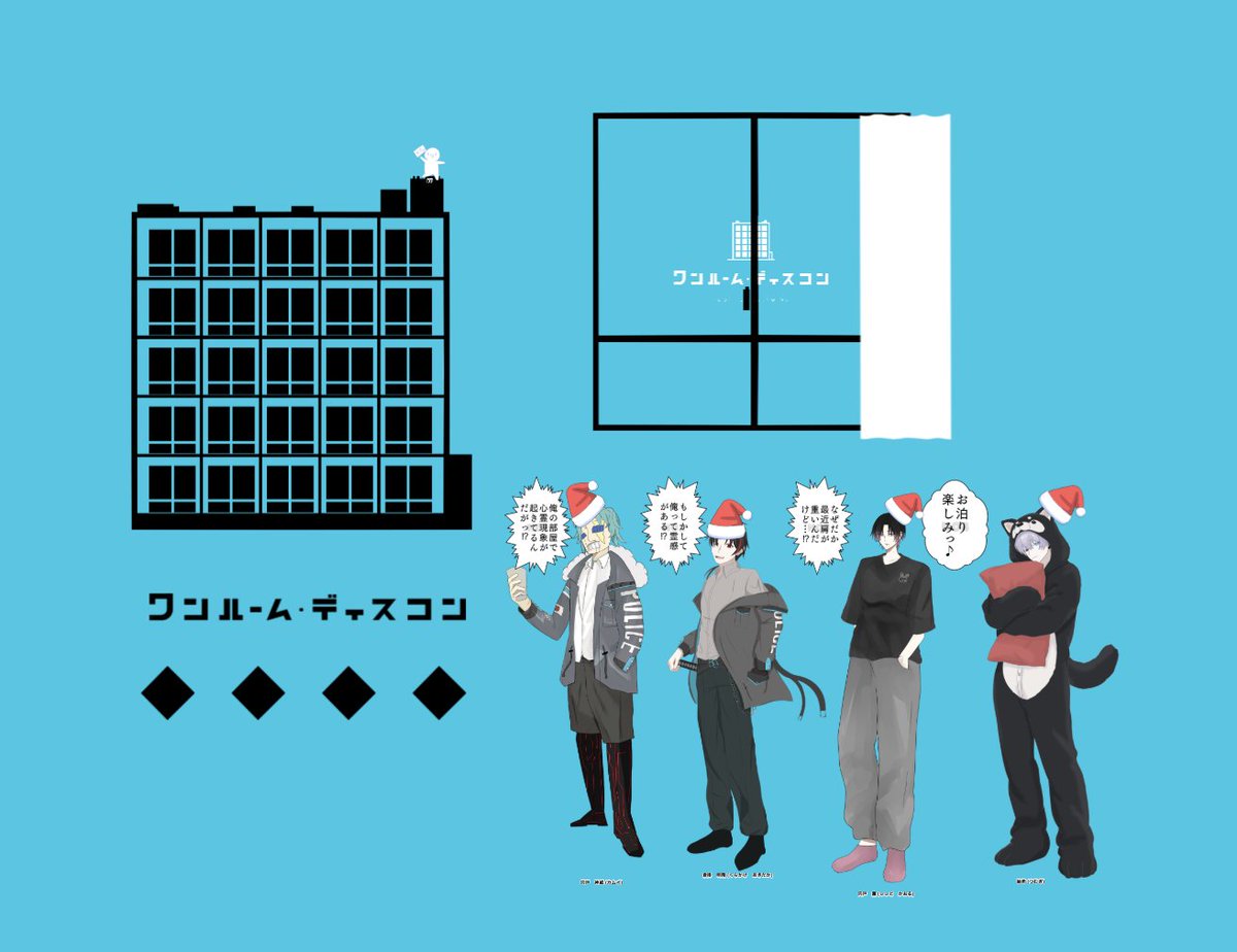 Ponty0_O2's tweet photo. 2026/09/11 - 2026/09/12

クトゥルフ神話TRPG

『ワンルーム・ディスコン』

𝐊𝐏：けい

𝐇𝐎𝟏　カムイ / ぽんちょ
𝐇𝐎𝟐　倉掛　明隆 / レイン
𝐇𝐎𝟑　宍戸　薫 / もも太郎
𝐇𝐎𝟒　紬希 / けい
(敬称略)

END2
▸ 全生還にてシナリオ終了

真っ赤なレンタルオープンカー https://t.co/7XmzG6eaVd