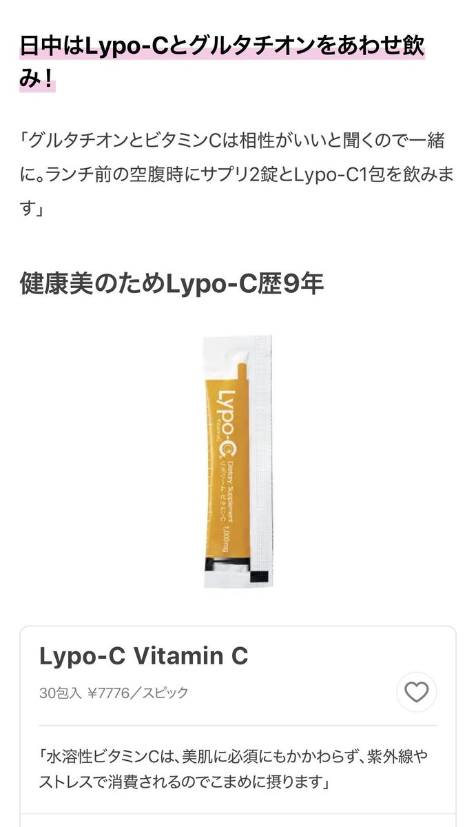 komebakugui's tweet photo. 田中みな実様もビタミンCとグルタチオンを組み合わせて摂取してるらしい📝🤍インナーケア、スキンケア両方で取るならこの組み合わせ相性良い⬇️ https://t.co/tEoMxQu4Qz