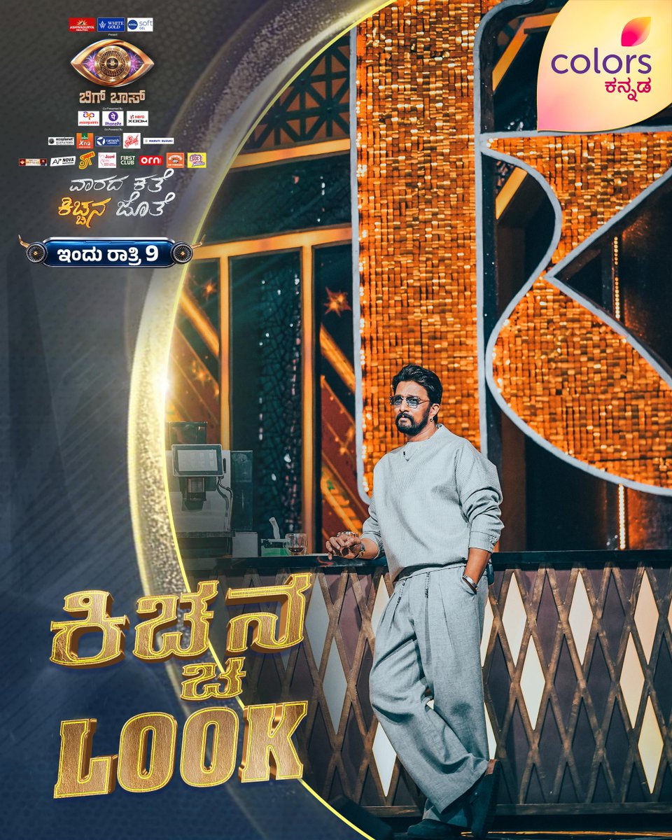 ColorsKannada's tweet photo. ಹೇಗಿದೆ ಕಿಚ್ಚನ Look?

ಬಿಗ್ ಬಾಸ್ - ವಾರದ ಕತೆ ಕಿಚ್ಚನ ಜೊತೆ | ಇಂದು ರಾತ್ರಿ 9
#BBK13 #ColorsKannada #ಕಲರ್‌ಫುಲ್‌‌ಕತೆ #colorfulstory #KichchaSudeepa #CKEngage https://t.co/GcoxSr0K1q