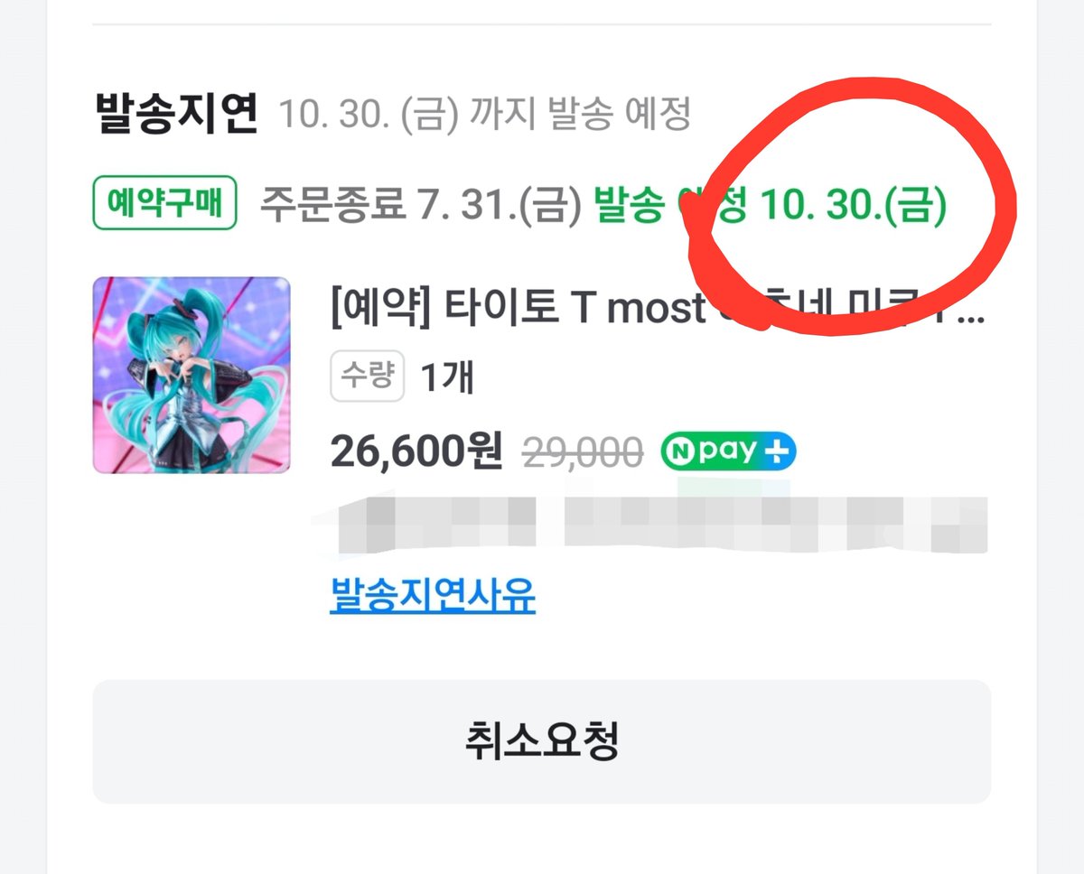 ningming0's tweet photo. 굿스마 이거뭐에요?
7월에 주문한 나는 왜 원래 8월31일보다 두달밀려서 10월30일에 받고 지금 주문 하면 왜 9월30일에 받아???
이거 예약해놔서 8월에 딴데서 팔아도 안샀는데 지금은 딴데도 안팔아ㅅㅂ https://t.co/z9vZTqaEJ8