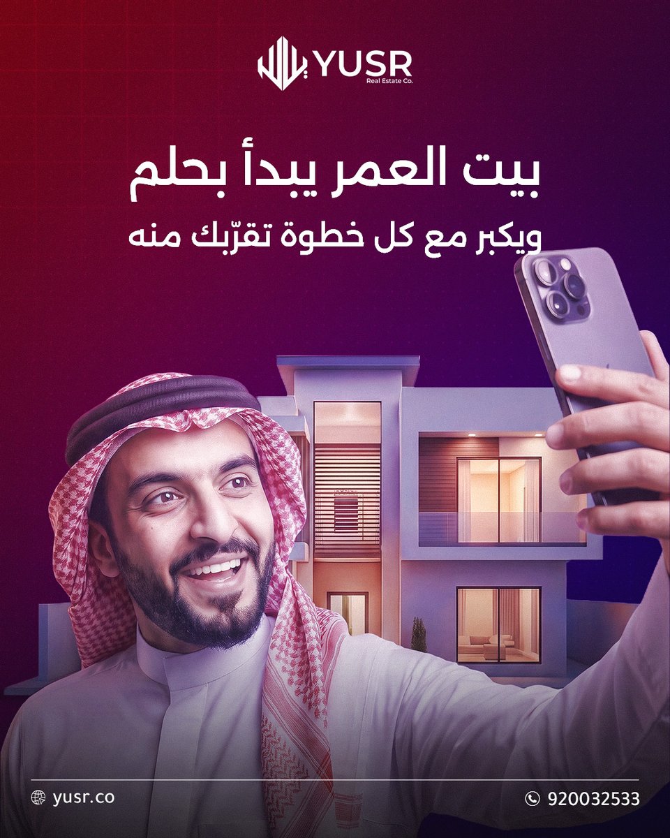 YUSR_CO's tweet photo. مو بس تملك بيت..
أنت تبني مساحة تجمع فيها أهلك، ذكرياتك، وأجمل تفاصيل حياتك. 🏡
يسر العقارية.. نساعدك تقرّب من حلم التملك.
📞 920032533
#يسر_العقارية #بيت_العمر #تملك https://t.co/QEo6h68bhh
