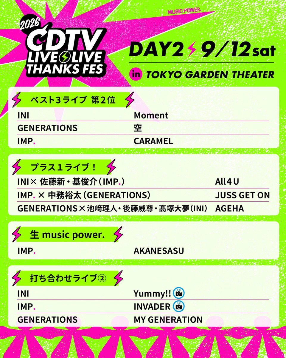 TBSCDTV's tweet photo. #CDTVライブライブ秋の大感謝祭2026🍂
ご来場&amp;配信視聴ありがとう🫶

／
今夜のセットリスト大公開💫
＼

観れなかった方も！もう1度見たい方も！
【配信チケット🎫販売中！😘】
今回は豪華配信特典も✨
2週間視聴可能だよ👀👇
https://t.co/jHJFJGeCjs

#CDTV
#TBS https://t.co/T8Xn9uLZQd