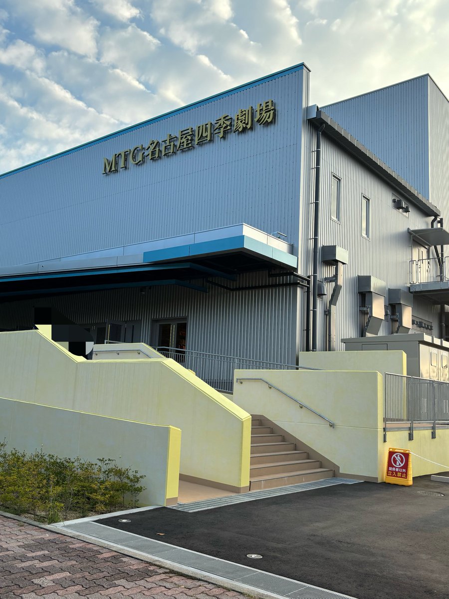 OUTBREED_t's tweet photo. 劇団四季「オペラ座の怪人」MTG名古屋四季劇場 ソワレ

前の方の席だったので、一幕終わりのシャンデリアフラッシュをモロに浴びてしまい「目が、目がー！」てなってました

名曲揃いだけど、クリスティーヌの完璧なハイEが決まると「いい最終回だった…」って気分になるので困る https://t.co/4gVfZ4mS7w