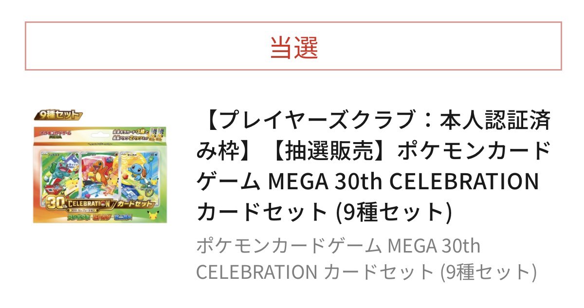 tkyr0321's tweet photo. 先週発表だったポケセンオンラインのCELEBRATIONカードセット9種も無事に当選しました！！！

全種類買えるなんて嬉しすぎる🥹

#ポケモンカード
#ポケセンオンライン
#30thCELEBRATION https://t.co/iUDWi6HTi6