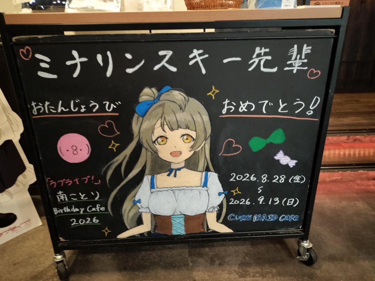 greendolphinz's tweet photo. アキバで伝説のメイド☕ミナリンスキー先輩にも会ってきました✨(・8・)

#南ことり生誕祭2026
#南ことり誕生祭2026
#9月12日は南ことりの誕生日 
#lovelive 
#南ことり 
#ミナリンスキー 
#ミナリンスキー先輩 
#キュアメイドカフェ https://t.co/mkWUw1y40b