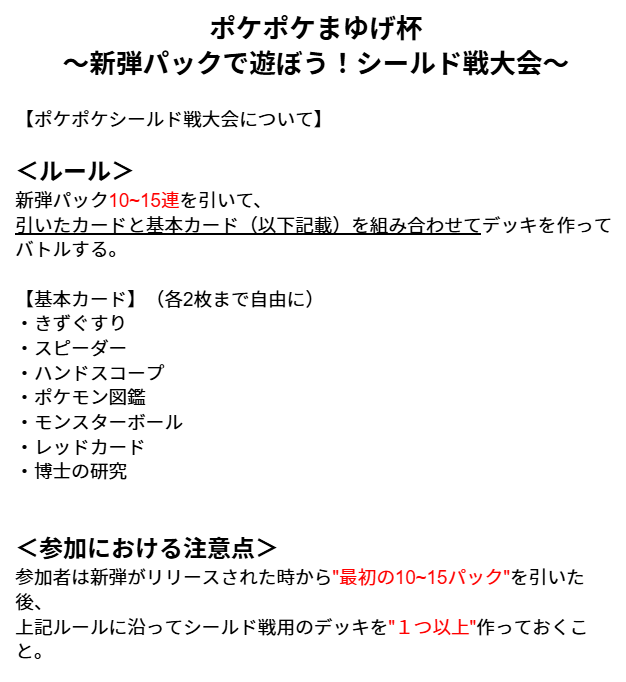mayugamer_0824's tweet photo. 🏆第18回ポケポケまゆげ杯🏆開催します！
【開催日時】
2026年9月17日(木)21時～
(参加者少ない時はリスケ可能性あり)
参加者募集中です！🔥

【ルール＆注意点】
画像を参照
(質問はリプにて受け付けます)
#ポケポケ #ポケポケまゆげ杯

リプ欄に続きます https://t.co/BUu3KRzTGW