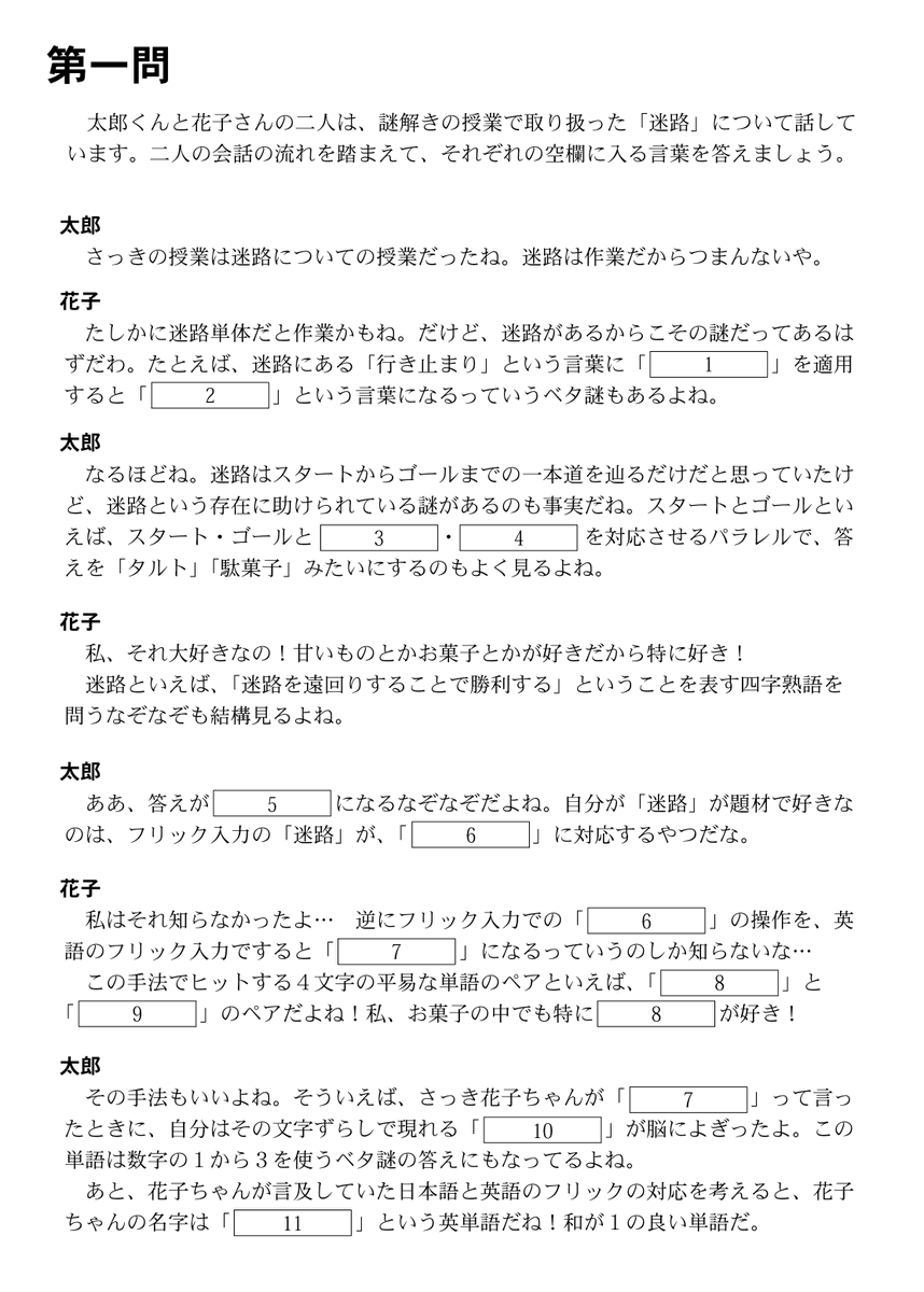 m1zuna_sh1's tweet photo. 内輪向けの企画で作った「共通テスト2026（ベタ謎）」を公開します！！！！！

制限時間15分目安で、ぜひ満点狙ってください！ https://t.co/vIcDsAr802