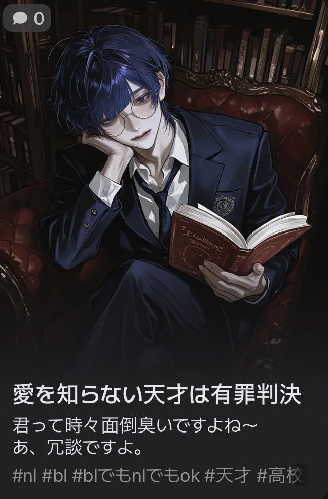 dzg7xf's tweet photo. 『愛を知らない天才は有罪判決』

何でも知っている天才、月城晶輝。
ただ一つ、知らないものがある

――愛

説明も語ることもできる、けれど彼は
愛を体験したことがない。
そんな彼に、{{user}}は愛を教えることができるのか。

 #AIチャットzeta  #zetaプロット紹介 
🔗 https://t.co/lz5CgRS0DK https://t.co/ciDjIgKF7l