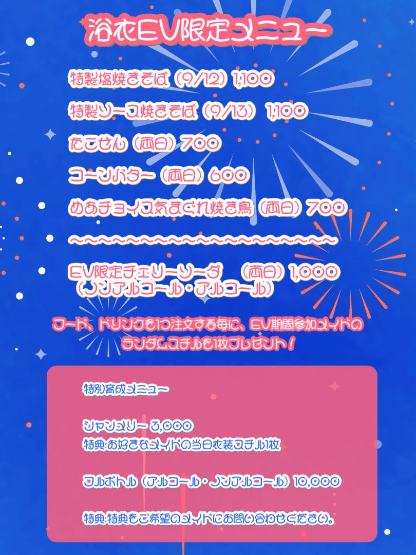 cherrymaid_'s tweet photo. 🍒次回のちぇりめい🍒

9/13（日）12:00〜16:30
（L.O.15:45、フードのみL.O.15:30）

浴衣EV2日目です！
みなさまのご帰宅をお待ちしております🎮💫 https://t.co/jwvKXtEcJq