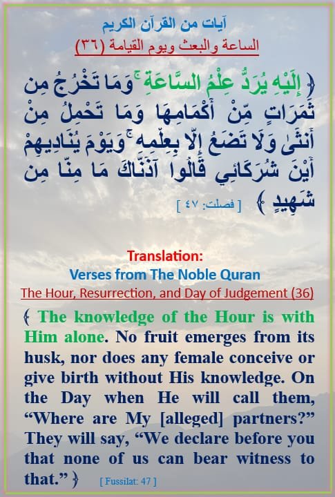 GAHTANISAEEDA's tweet photo. آيات من القرآن الكريم
الساعة / والبعث / ويوم القيامة (٣٦)
Verses from the Noble Quran 
The Hour, Resurrection, and the Day of Judgement (36) https://t.co/4YknO9OnlB