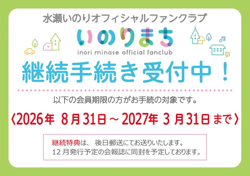 水瀬いのりinfo on X: 