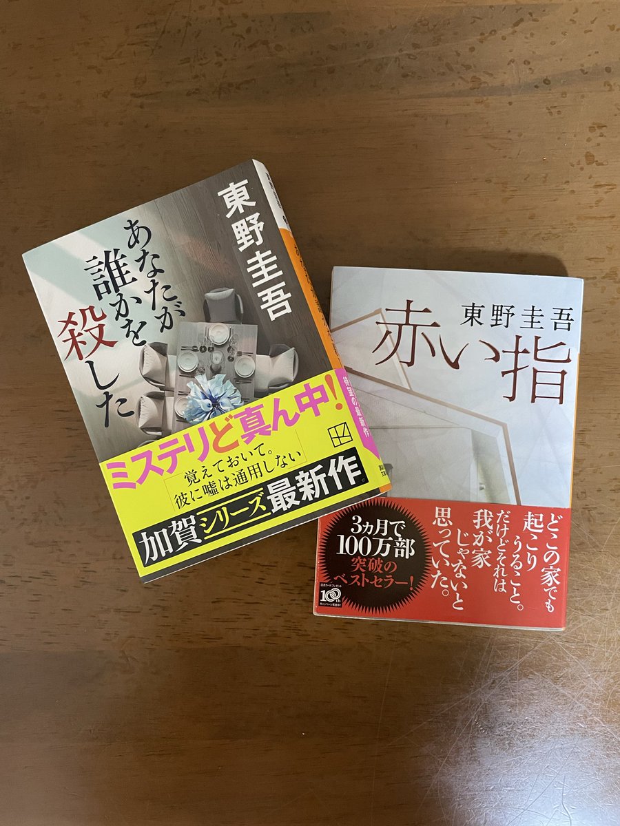 tom_tomoty's tweet photo. 加賀恭一郎シリーズ、始めました。
東野圭吾さん、読みたい作品が
まだまだいっぱいです。 https://t.co/lqoENQtnfb