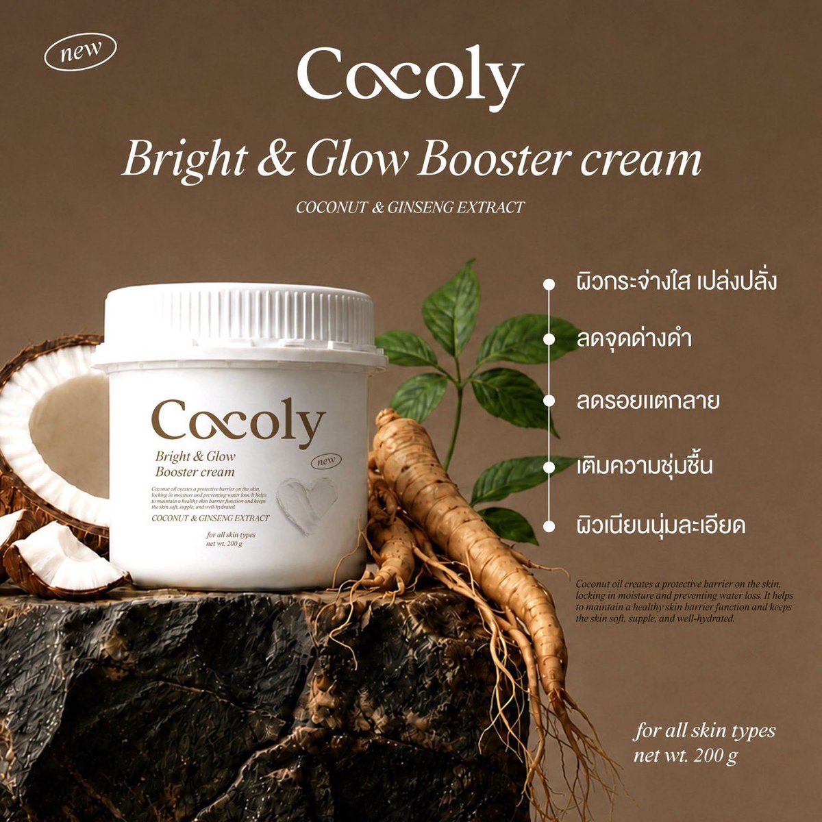 Cocoly_Official's tweet photo. New! Version กลับมาเเบบปังกว่าเดิม✨
เพราะเราพัฒนาสูตรอย่างต่อเนื่อง อัดเเน่น
สารสกัดที่ทำให้ผิวของทุกคนเนียนนุ่มเเละ
ใสขึ้น เห็นถึงการเปลี่ยนเเปลง

• ผิวกระจ่างใส เปล่งปลั่ง
• ลดจุดด่างดำ
• ลดรอยเเตกลาย
• เติมความชุ่มชื้นให้ผิว
• ผิวเนียนนุ่มละเอียด https://t.co/aYUotPz1iX
