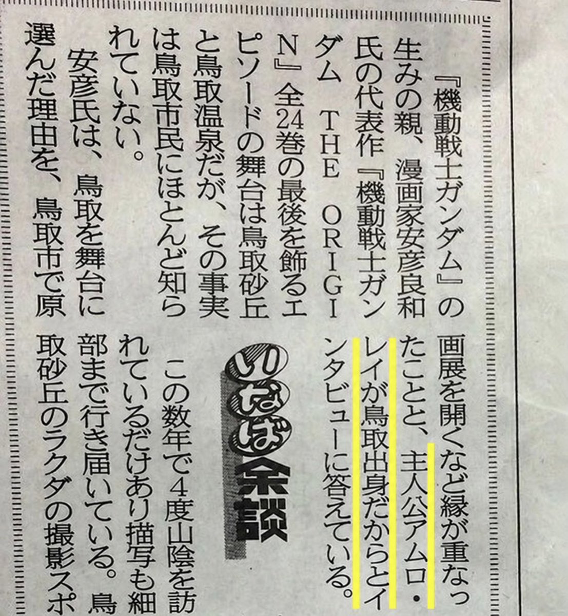 tomashibadaisen's tweet photo. とっとり県民の日も、そろそろ終わるので発表するわん。
「この人、鳥取県民だったの!?」ランキング、堂々の第1位。
…アムロ・レイさんだわん！！！ https://t.co/jyWWBGSfAv
