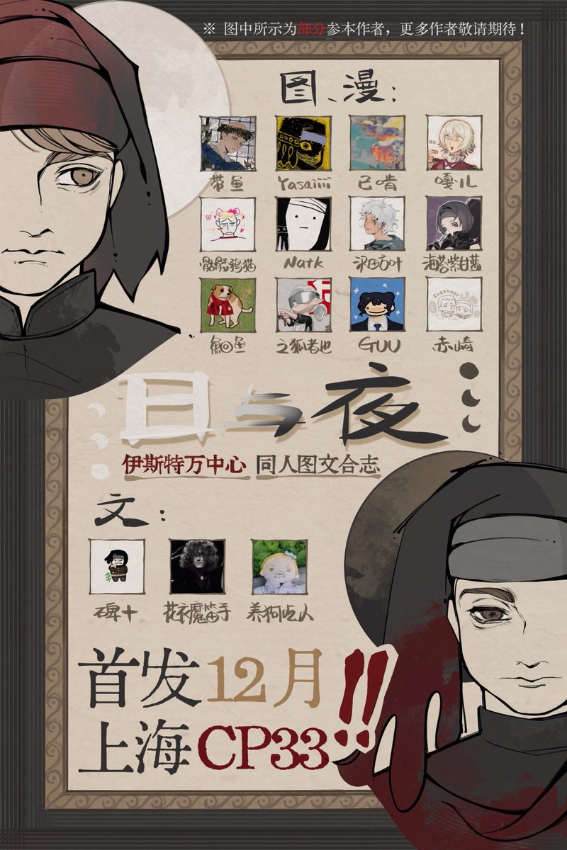 Epitaph_10's tweet photo. ⬜️日与夜⬛️ 伊斯特万中心合志·初宣
*I’ll post English version of the poster in a few days. Tho international shipping is not available for this zine. 
爱与恨、生与死，关怀与复仇、执念与阴谋……回味着伊斯特万身上的复杂特性，为合志定下了这样的主题。
更多信息——🧵(1/2) https://t.co/FLaEjtGJGn