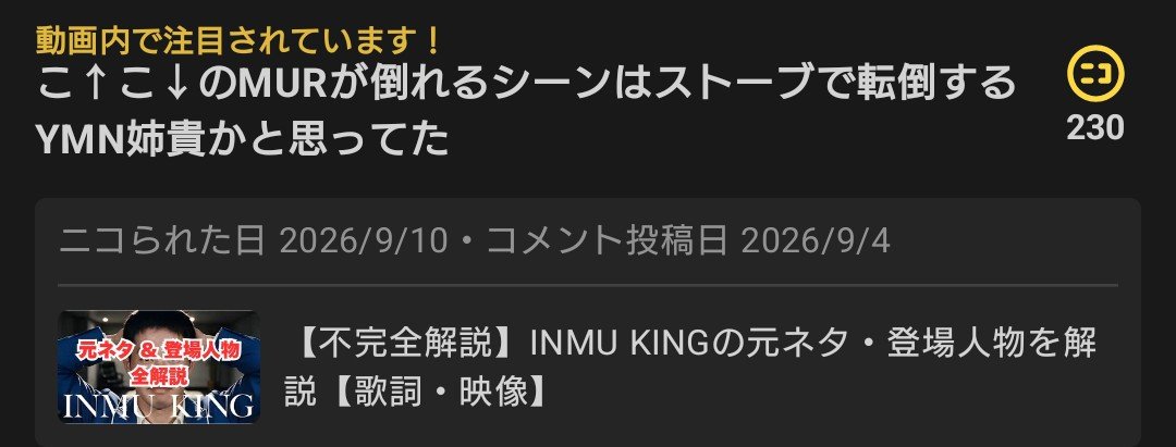 tabunsakatsu's tweet photo. 「INMU KING」のMURが倒れるシーンはストーブで転倒するYMN姉貴かと思ってたとコメントしたら、いつの間にか真実のようになってしまった https://t.co/GNdeRhyxpC