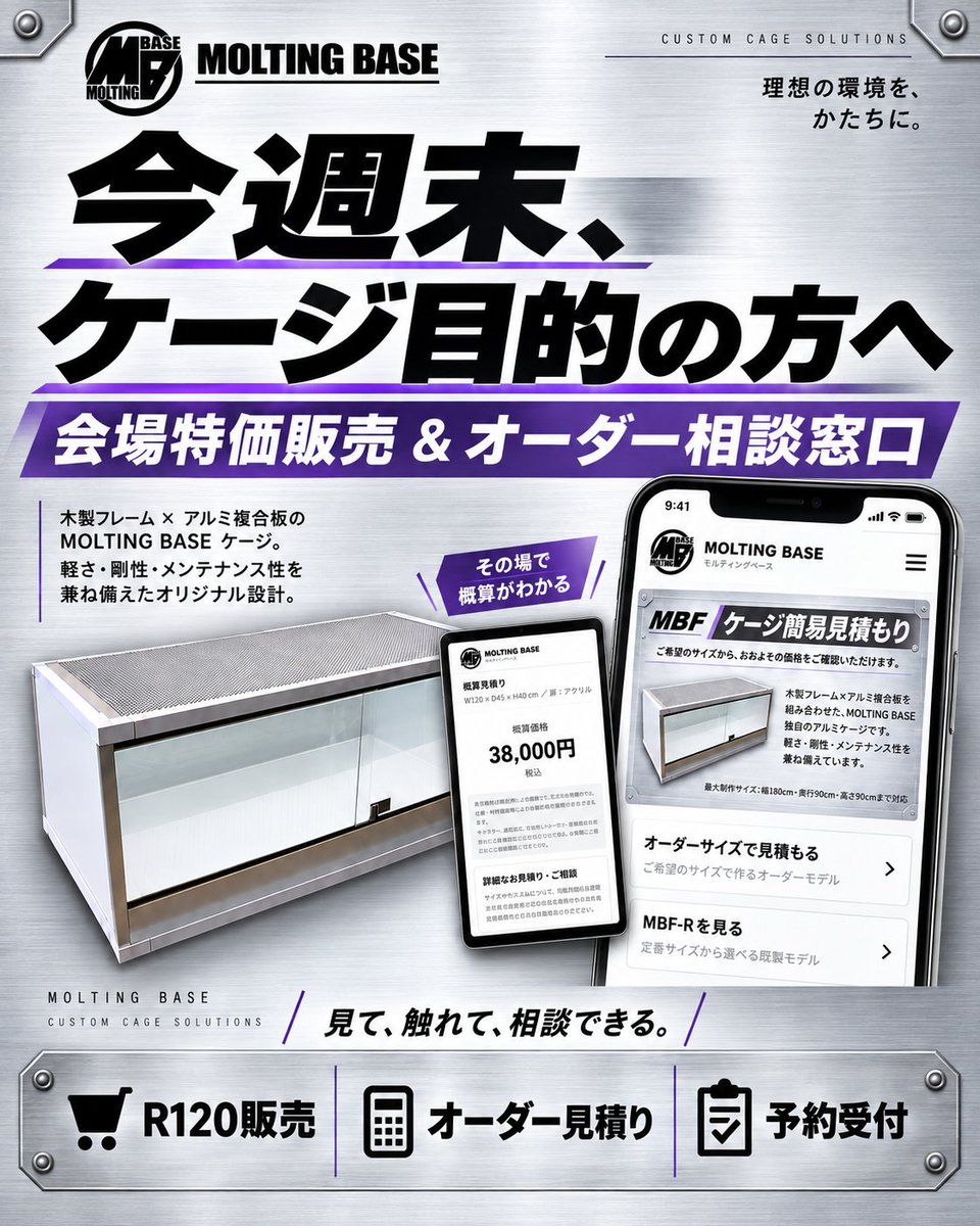 moltingcage's tweet photo. 車に乗りきらなかった分の在庫を追加！

W1100 × D43.5 × H400
市販の120cmメタルラックにジャストサイズ
現品特別価格です。

他サイズもすぐに金額が分かる概算見積りツールも

日曜日もご来場お待ちしておりまーす！ https://t.co/PlrevMD47P