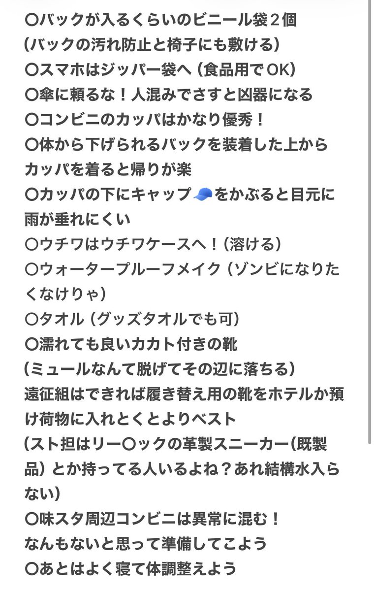 kyomonan's tweet photo. #MILESixTONES
嵐国立土砂降り
NEWS秩父宮ゲリラ豪雨
NEWS味スタ、野外スポ少保護者を経験して雨に強くなったヲタクより
味スタ天井はすり鉢だが屋根ある
だが！スタジアム民族大移動なめるな！
⚠️ゲリラ豪雨をなめるな！
⚠️雨に濡れただけで身体は冷える
倒れるから！
そこで思いつく準備↓ https://t.co/AM3z2gbzIH