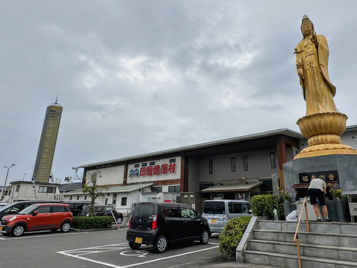 nosrithe's tweet photo. 本日の湯　しおはまの湯四国健康村

謎の観音像や今時珍しい大衆演劇など見た目中身ともいかにもな健康ランドだが、肝心の風呂は広くて快適で清潔感もあり、恐ろしく満足度が高い、これで休日1100円はむしろ安い

とくに気に入ったのは白濁した露天の湯、名前が「うどん県釜揚げの湯」こんなんずるいわ https://t.co/Qt4VTkFkl7