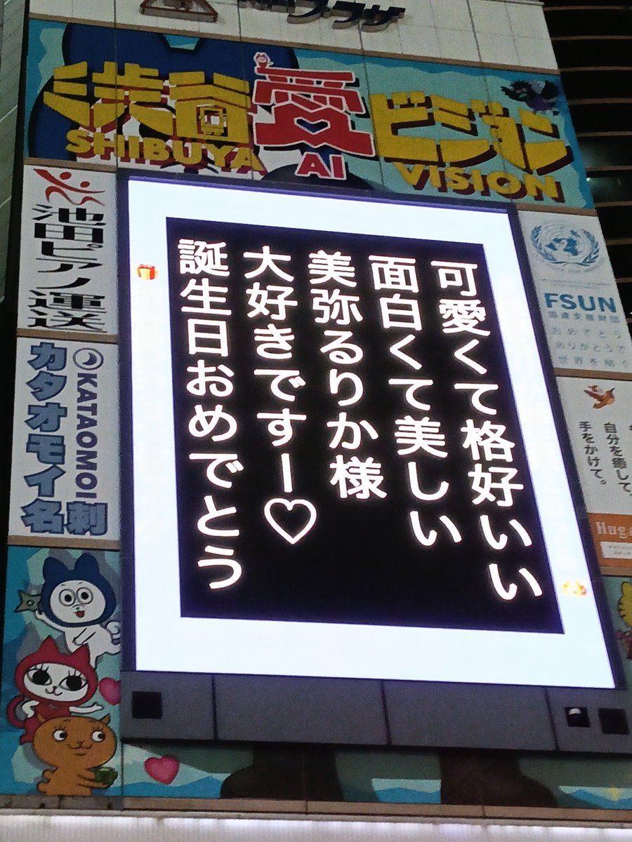 jupichaa's tweet photo. 行けた✨
ホントこの通り💖大好きです🥰
#渋谷愛ビジョン
＃美弥るりか
＃RURICARAT https://t.co/bJAIHYmF29