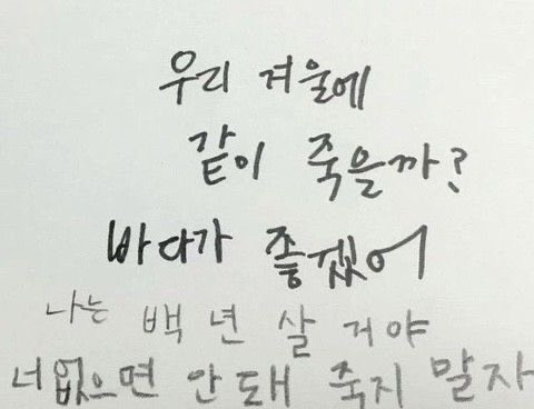 plwuxy's tweet photo. 우리 겨울에 같이 죽을까 ? https://t.co/rO4njo27D8