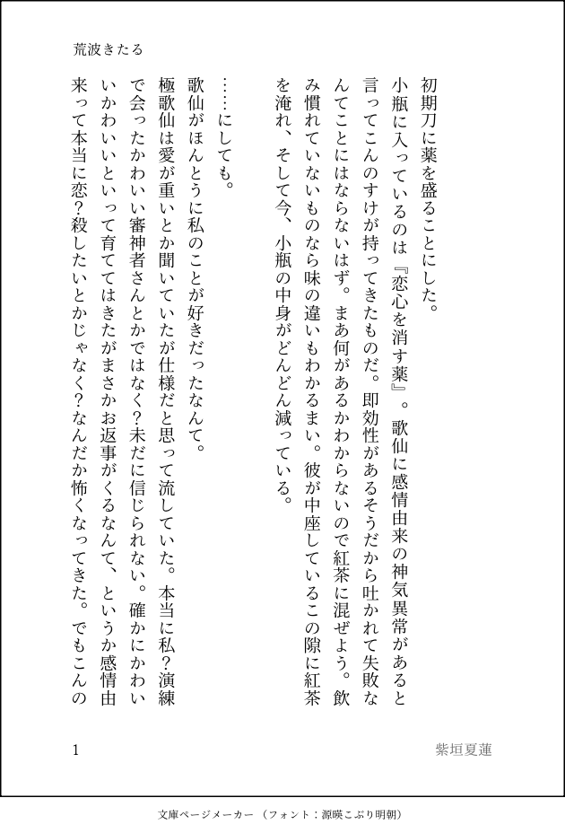 sigakitpy's tweet photo. #恋心を消す薬を手に入れた刀さに
いつもの通り病み気味歌さにです。 https://t.co/QUDKe7QE0h