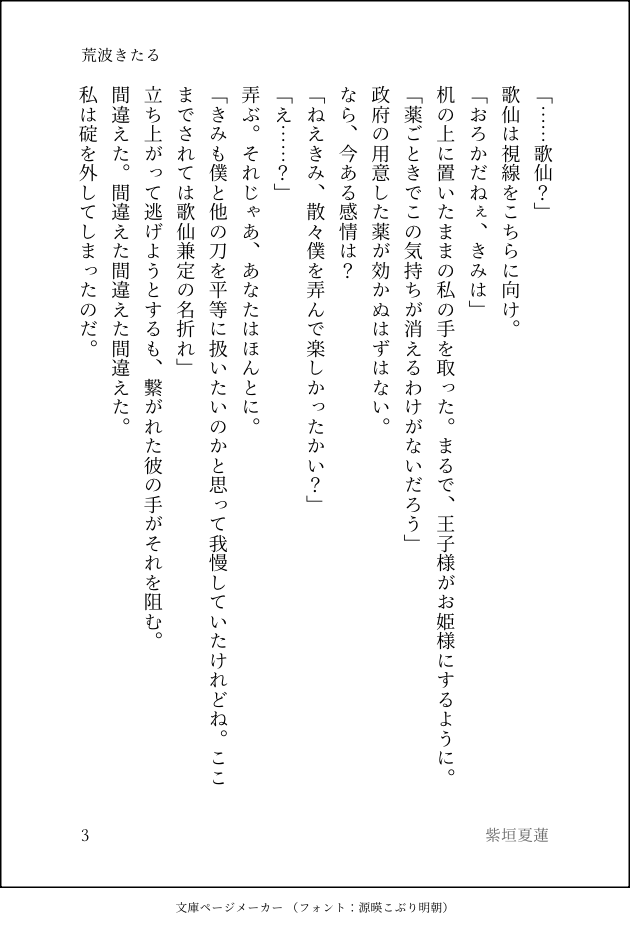 sigakitpy's tweet photo. #恋心を消す薬を手に入れた刀さに
いつもの通り病み気味歌さにです。 https://t.co/QUDKe7QE0h