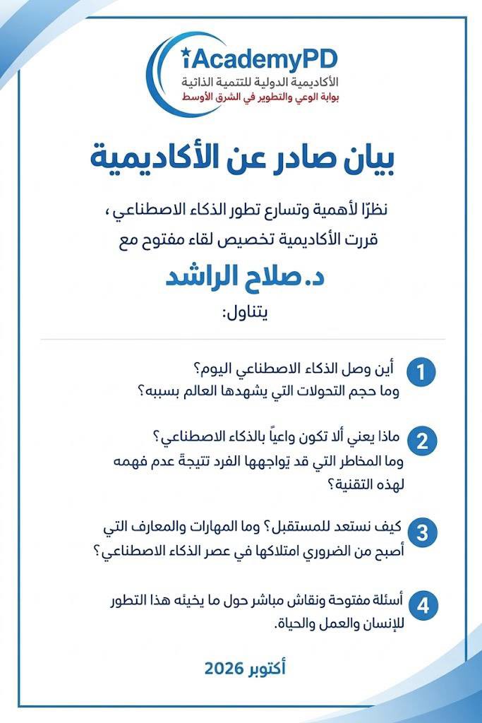 iAcademyPD's tweet photo. 📣📣أرسل سؤالك الآن..
🔥(حصرياً لمنتسبي الأكاديمية الدولية)
https://t.co/dXwecsX0Cp

@salrashed @AbeerBarakat369 https://t.co/TBCOQh25Ab