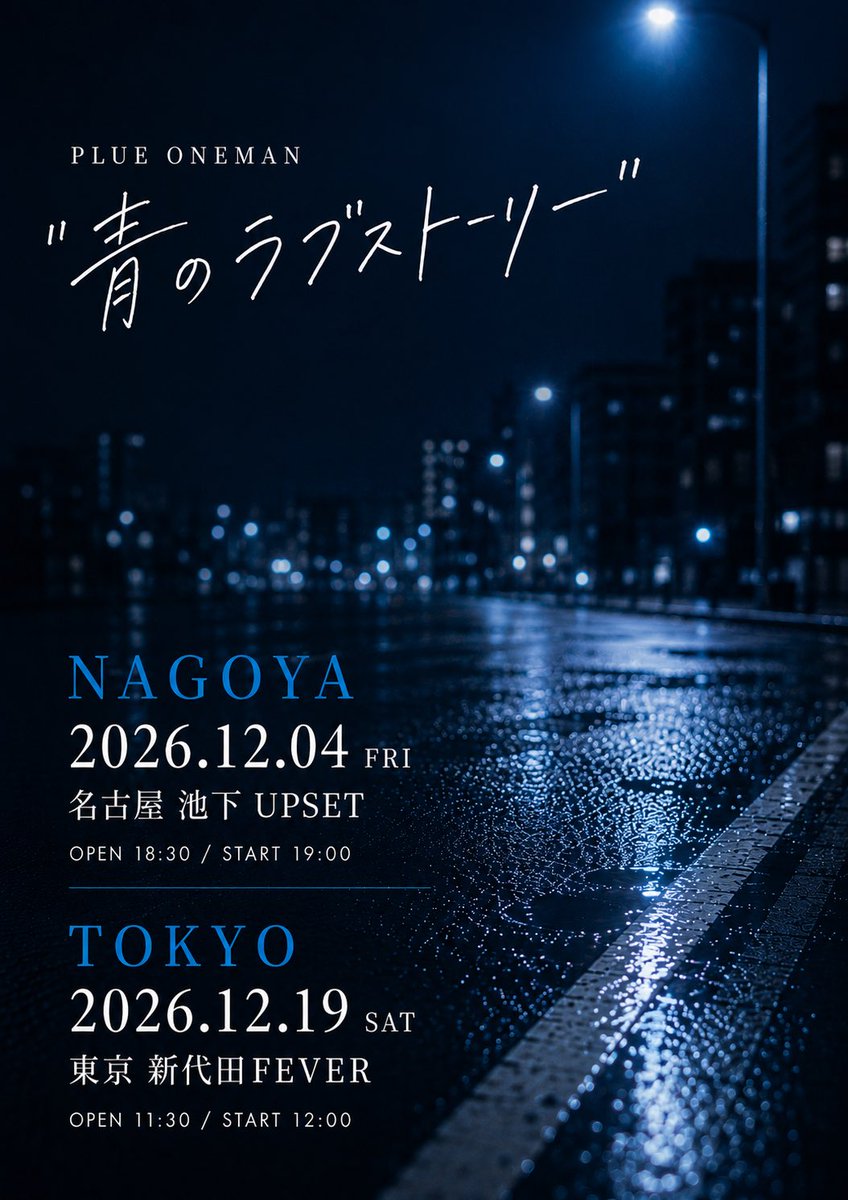 PLUE_official's tweet photo. 【🎉名古屋も二次先行受付開始🎉】　

──────────────

#PLUE 

東名ONE MAN "青のラブストーリー"
開催決定🔥🔥🔥

──────────────

名古屋、東京公演受付⇩🎫
https://t.co/QGqL4Pezsa

#青のラブストーリー https://t.co/cqzI6m4ZiF