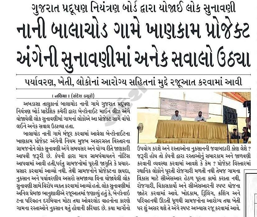 ashvin_bhadra's tweet photo. બાલાચોડ નાનીમાં બેન્ટોનાઈટ માઈનિંગની લોકસુનાવણી* https://t.co/qtFh0TuT8z