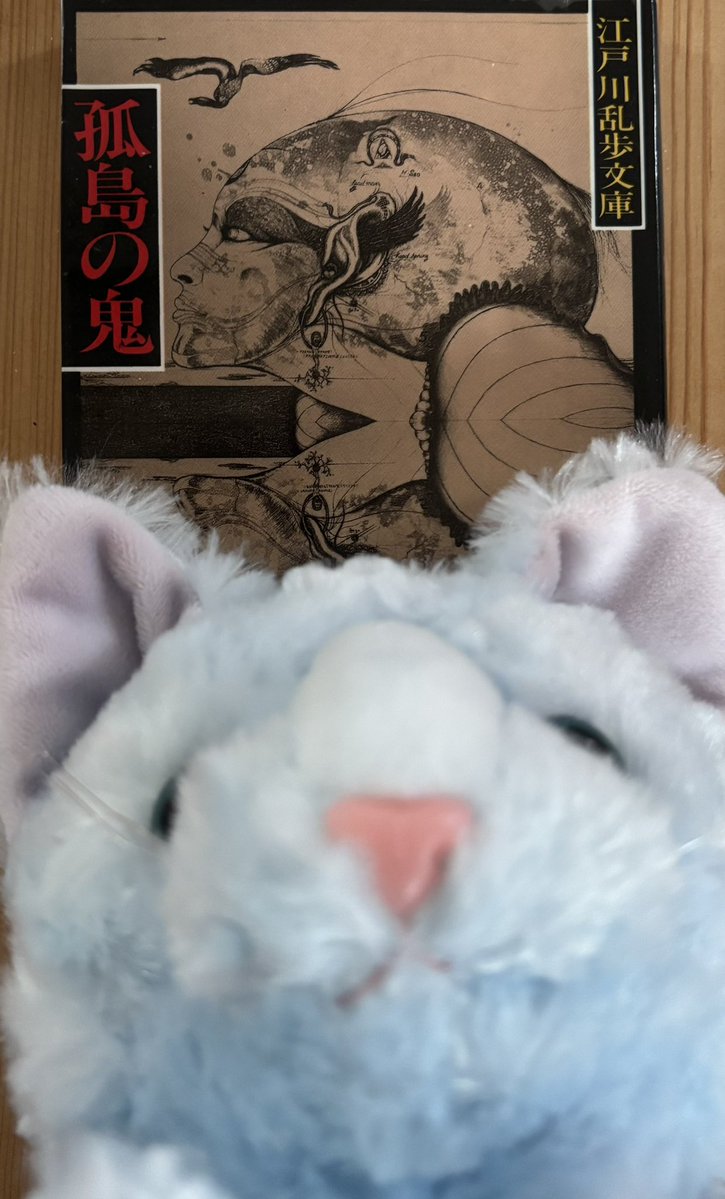 aoookamineko's tweet photo. 孤島の鬼　　　江戸川乱歩

殺しのトリック、今だとアウトになりそう。
諸戸道雄、最後まで蓑浦を愛してたんだね…。報われないなあ。
現場から無くなったお金とチョコレートの缶、衆人環視の海水浴場での殺人と謎も魅力的でした。
#読了 https://t.co/QRJ10RBySh