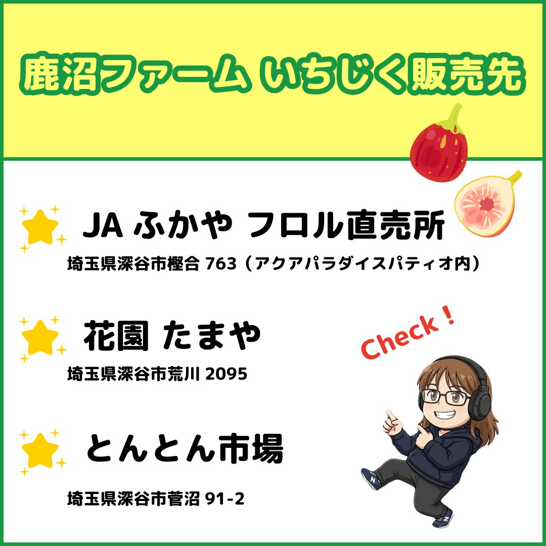 fukka_morning55's tweet photo. お聴きいただきありがとうございました🧸

🔸あやのの知りたい! 聞きたい! 話したい!🔸

鹿沼様と斎藤様が栽培されている“養液栽培のいちじく”は、成長や気候に合わせて水分を丁寧に調整された甘くて濃厚な味でした😋✨

皆さんもぜひ
その美味しさをご堪能ください(*ˊ꒳ˋ*) https://t.co/aDqU8n6mKt